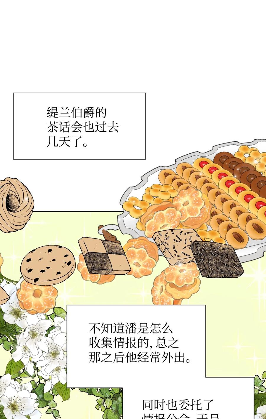 《绝症恶女的幸福结局》45 你是我的人 第33页