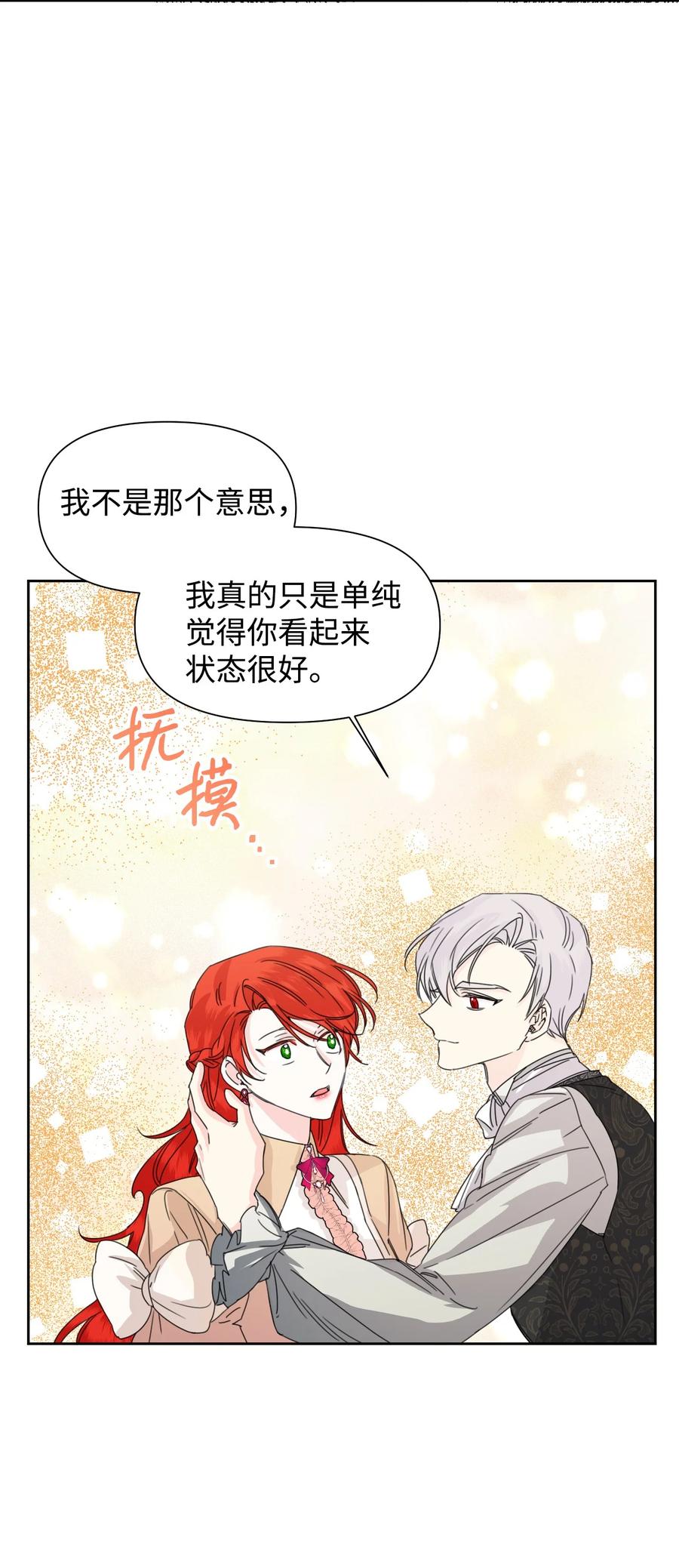 《绝症恶女的幸福结局》45 你是我的人 第57页