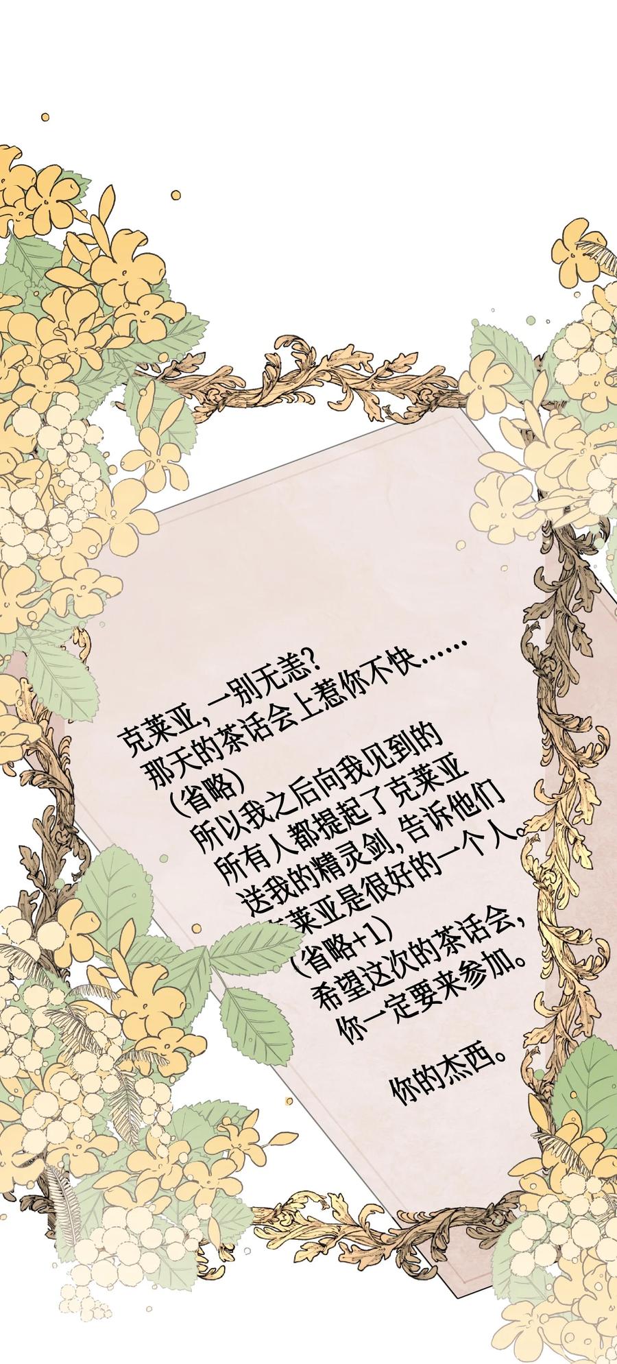《绝症恶女的幸福结局》45 你是我的人 第39页