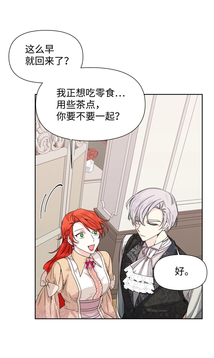 《绝症恶女的幸福结局》45 你是我的人 第48页