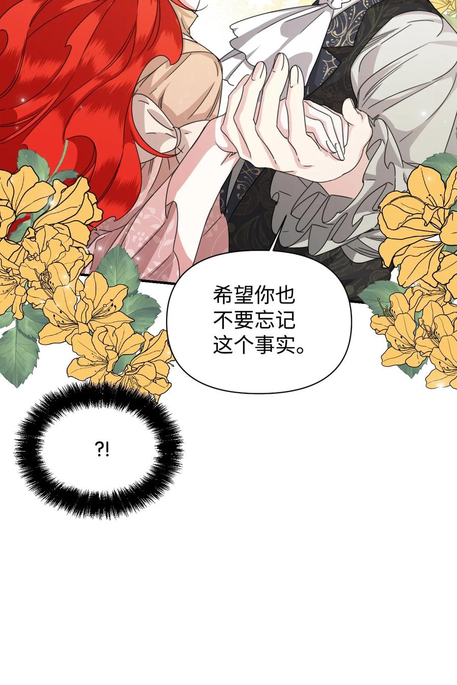 《绝症恶女的幸福结局》45 你是我的人 第65页