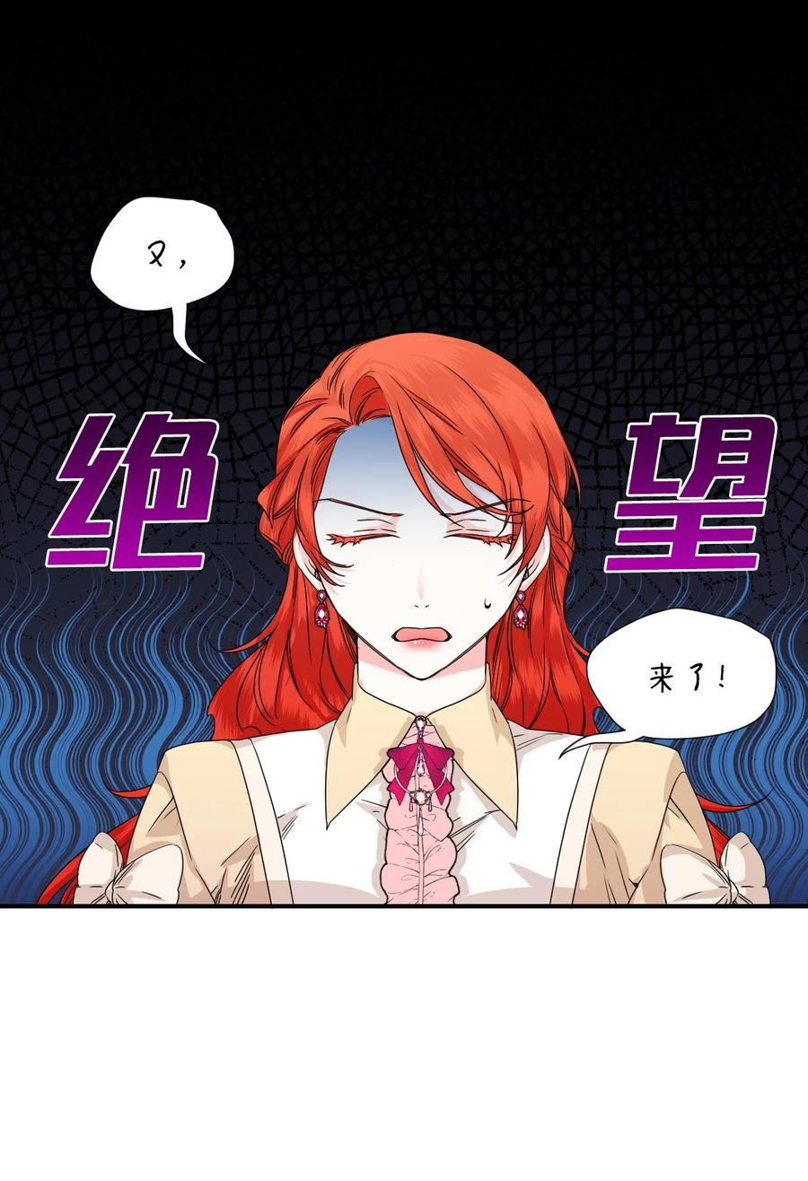 《绝症恶女的幸福结局》45 你是我的人 第30页