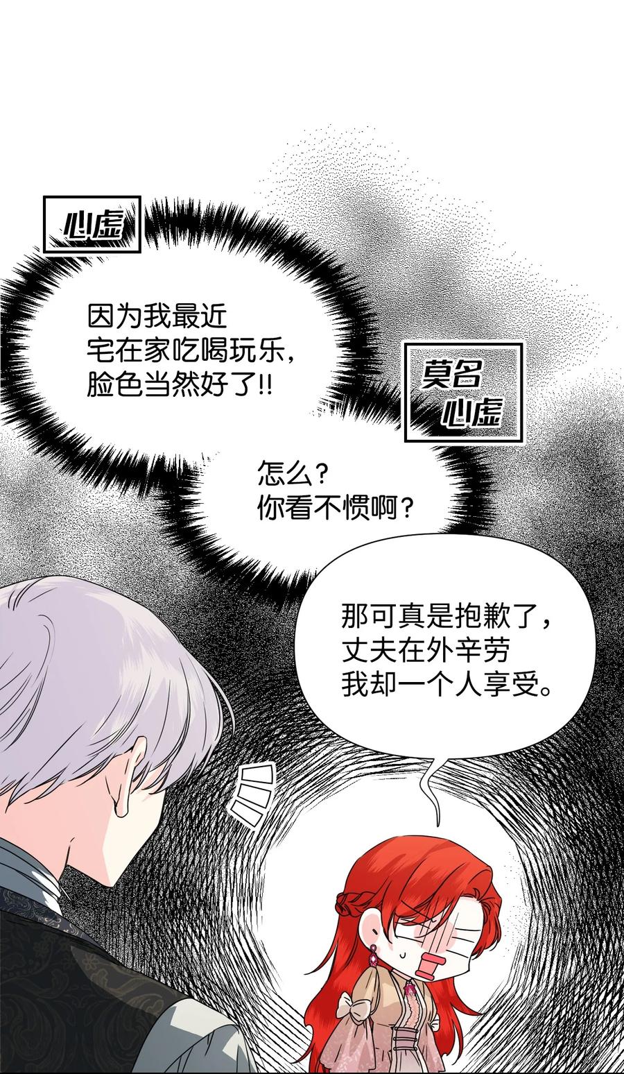 《绝症恶女的幸福结局》45 你是我的人 第56页