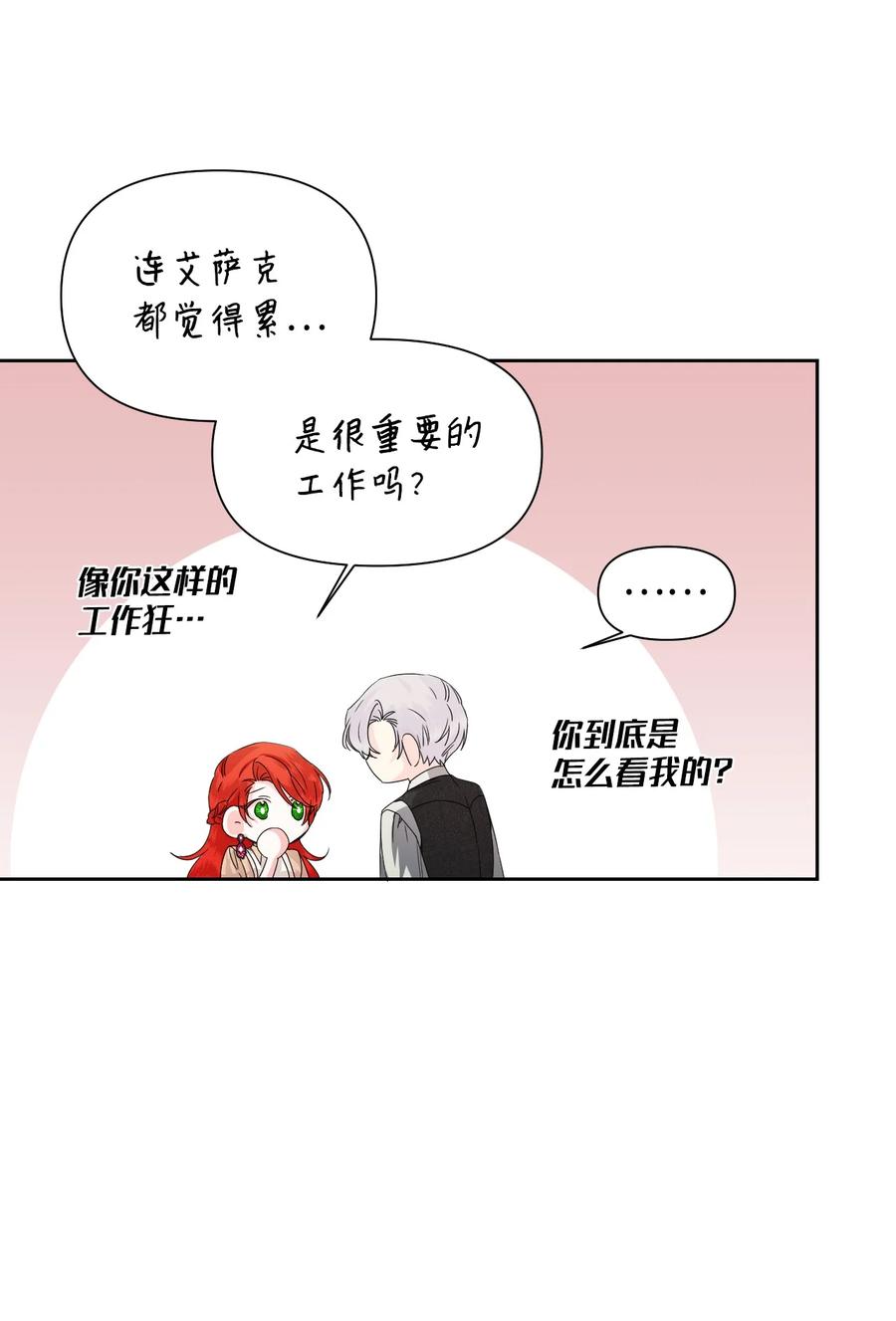 《绝症恶女的幸福结局》45 你是我的人 第51页