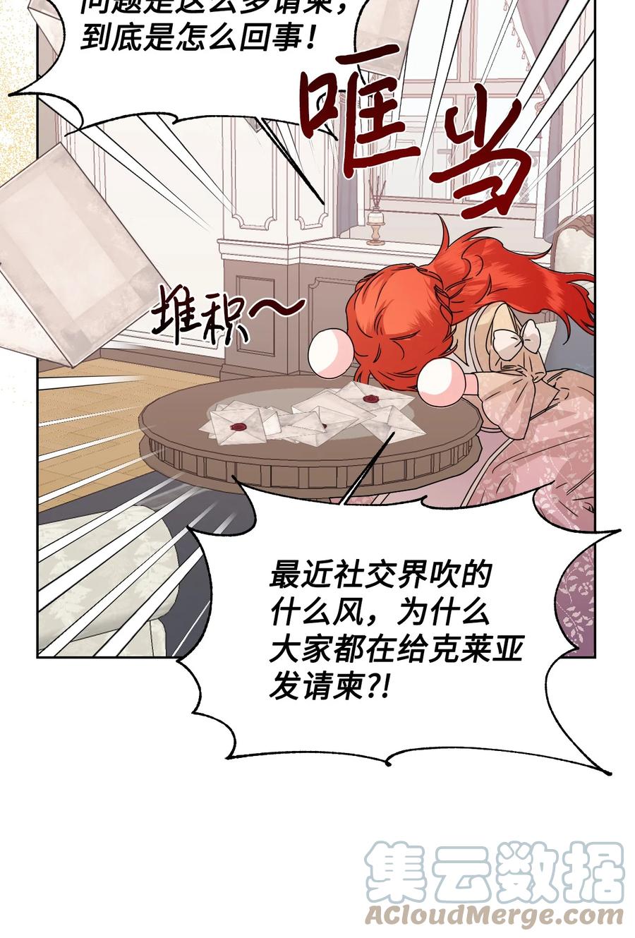 《绝症恶女的幸福结局》45 你是我的人 第37页