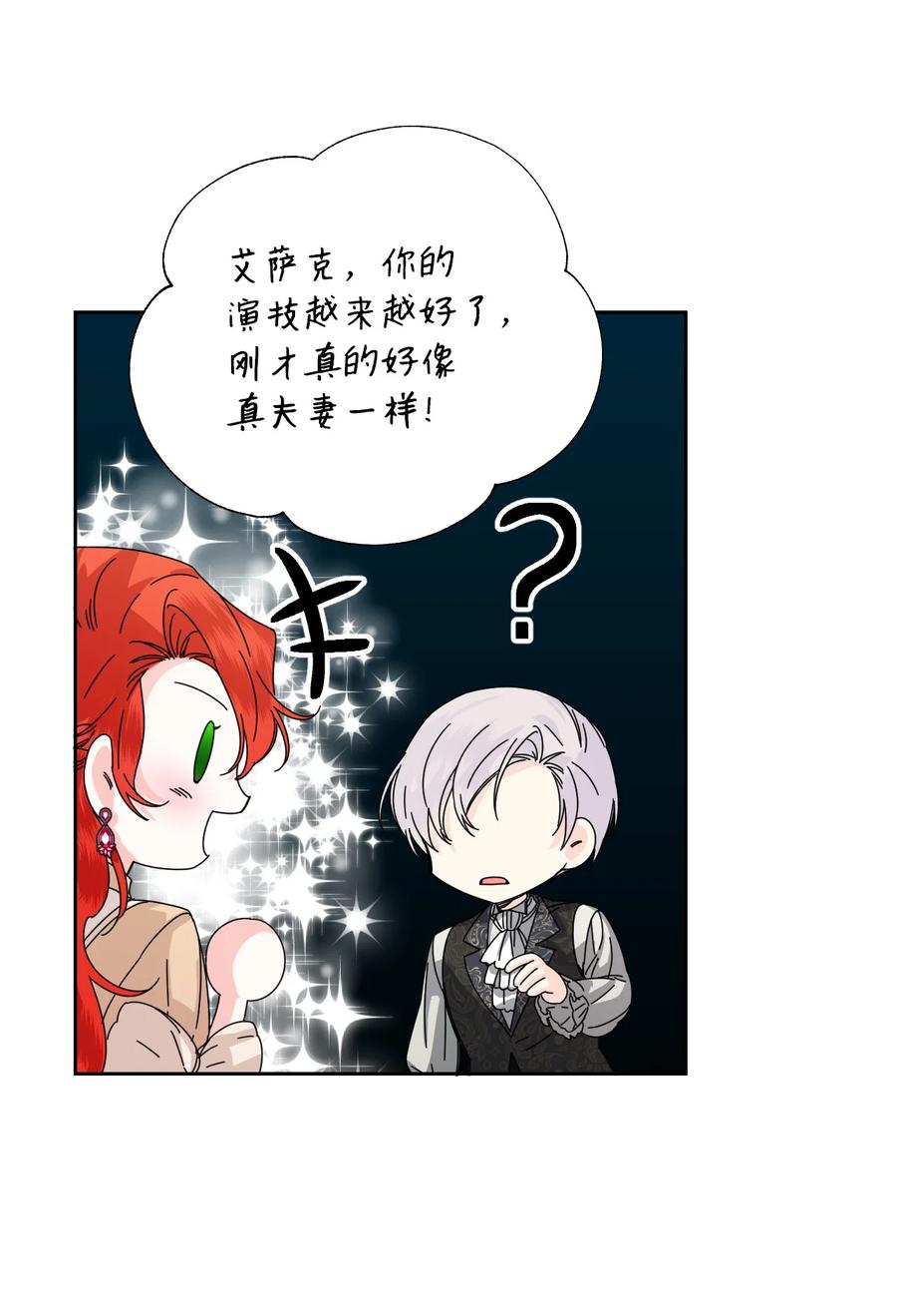 《绝症恶女的幸福结局》45 你是我的人 第59页