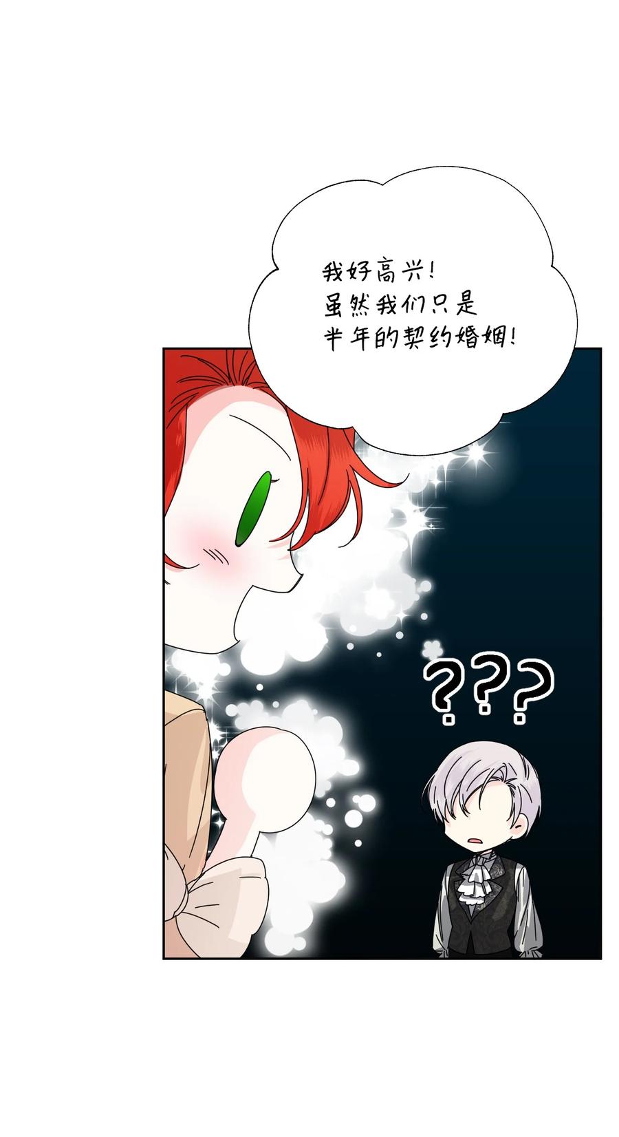 《绝症恶女的幸福结局》45 你是我的人 第60页