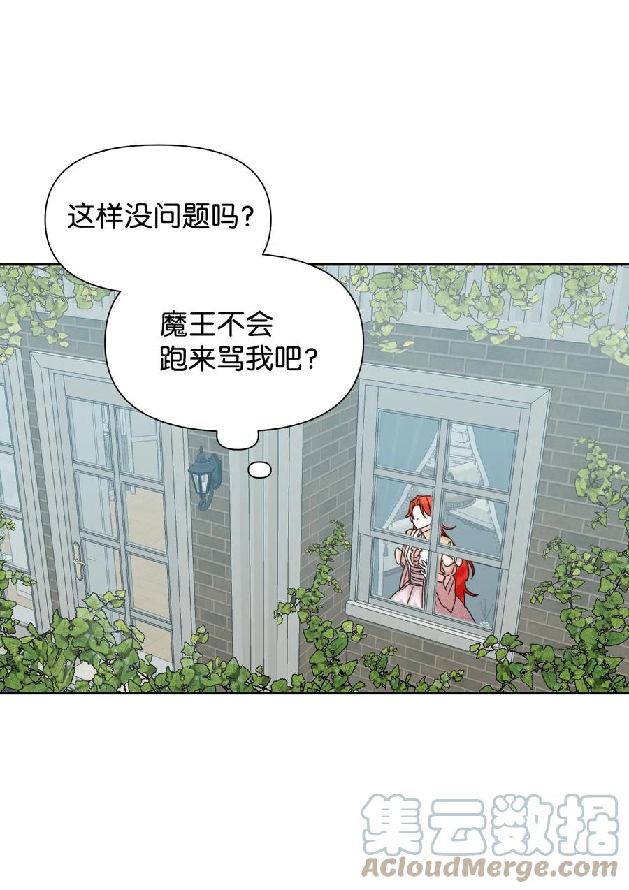 《绝症恶女的幸福结局》45 你是我的人 第43页