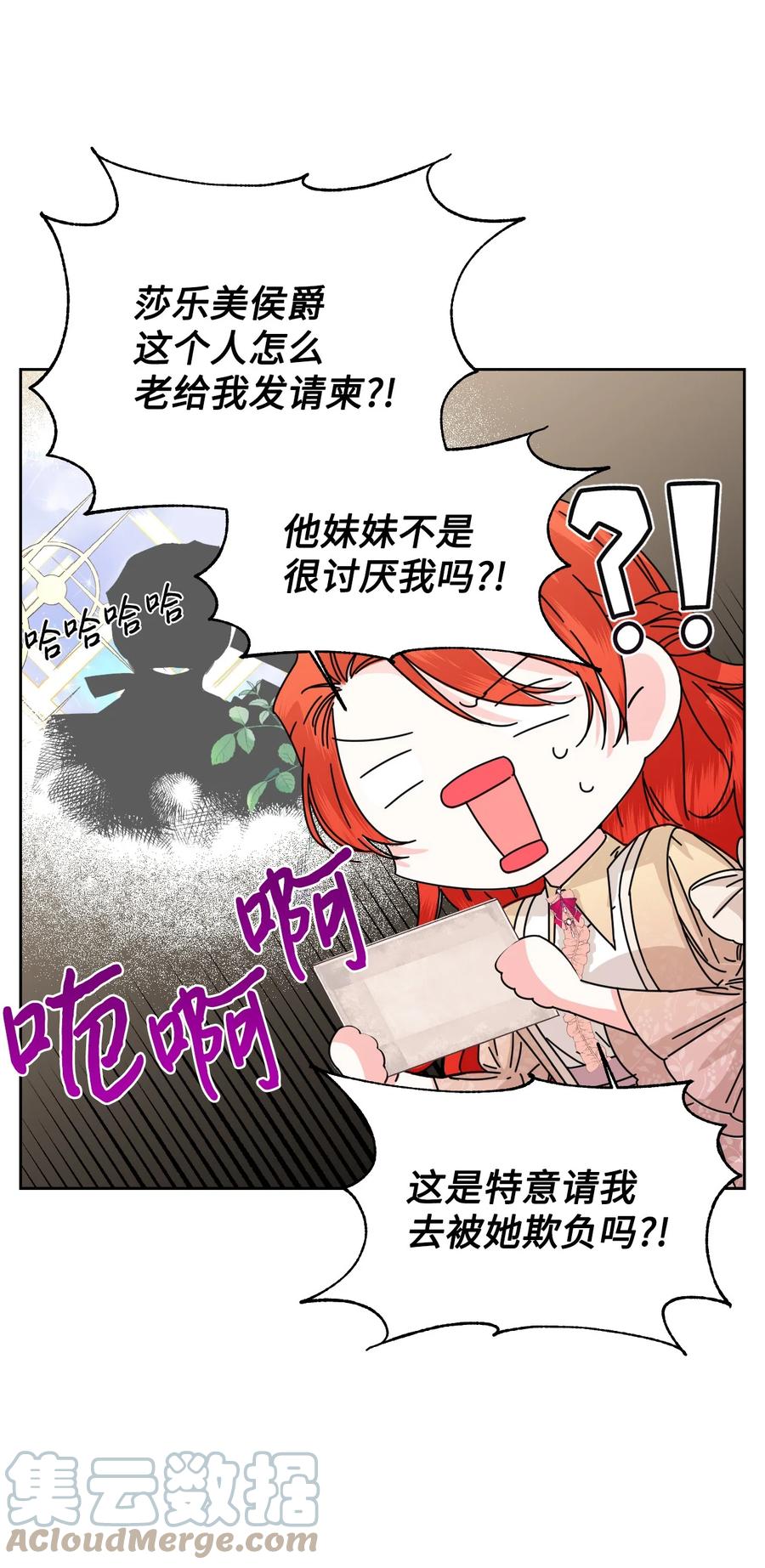 《绝症恶女的幸福结局》45 你是我的人 第31页
