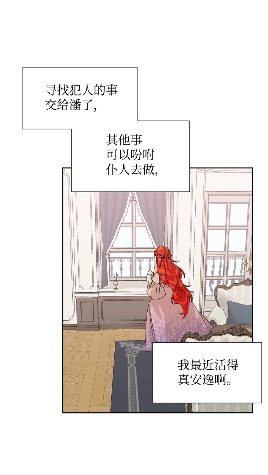 《绝症恶女的幸福结局》45 你是我的人 第42页