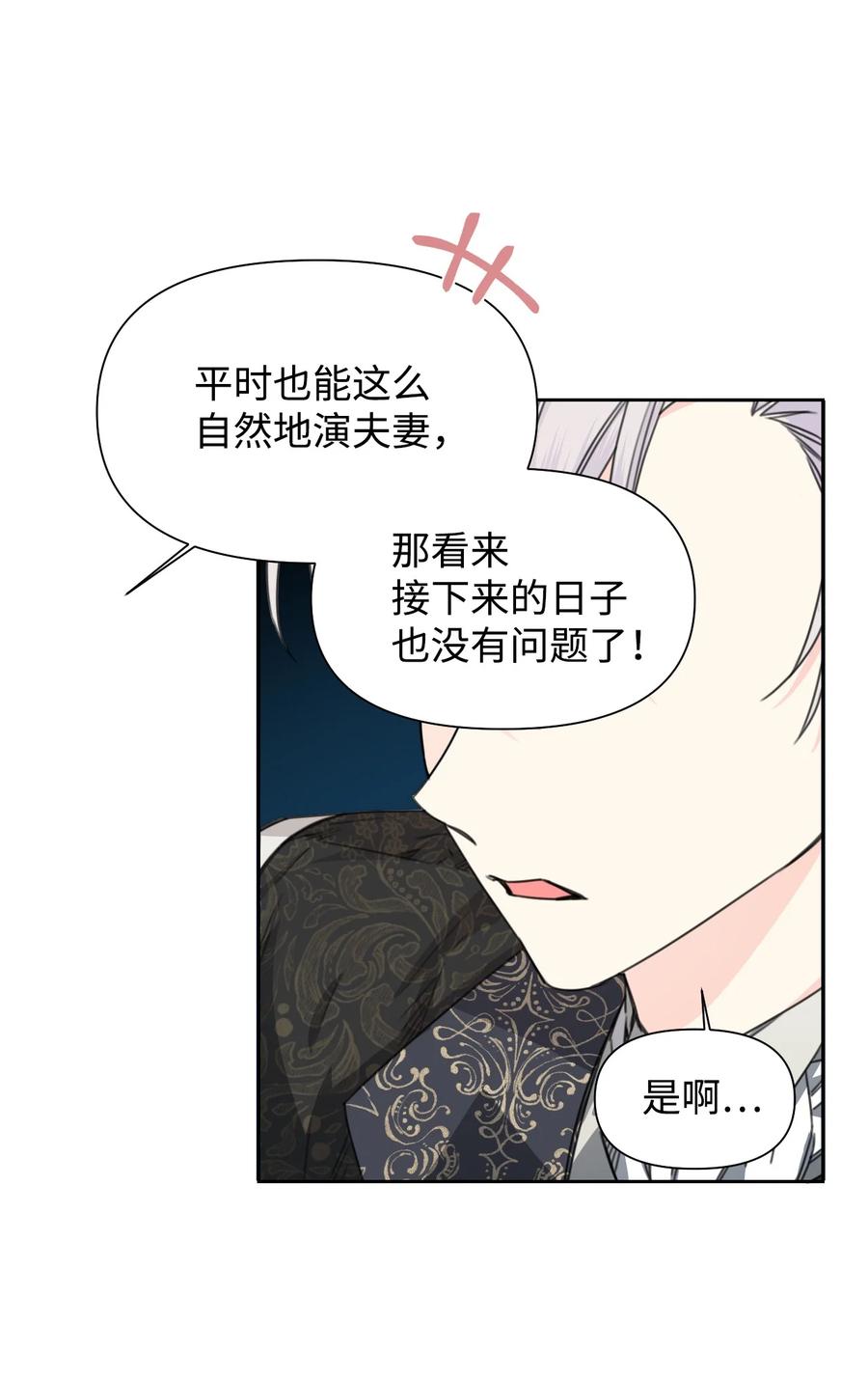 《绝症恶女的幸福结局》45 你是我的人 第63页