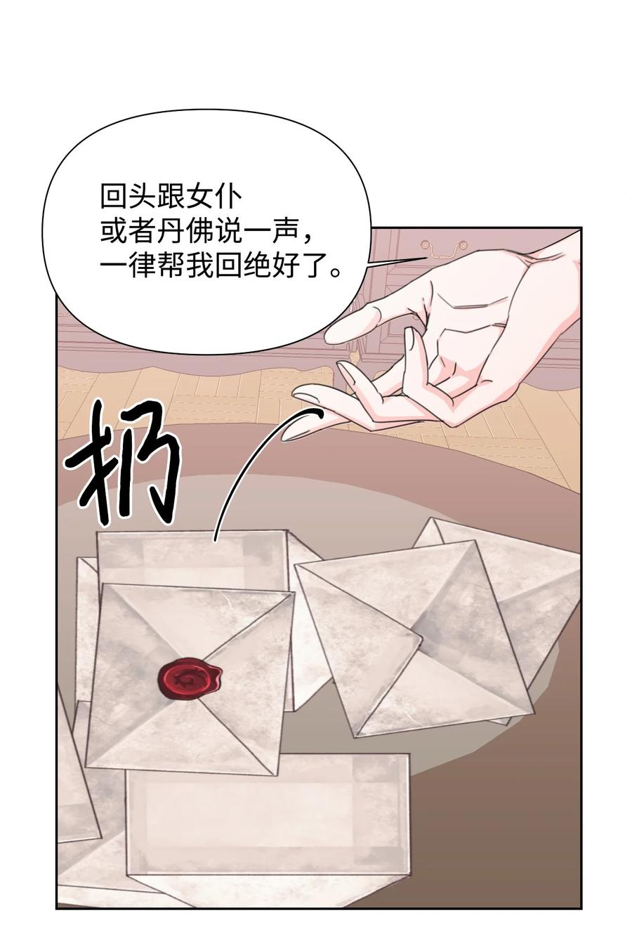 《绝症恶女的幸福结局》45 你是我的人 第41页