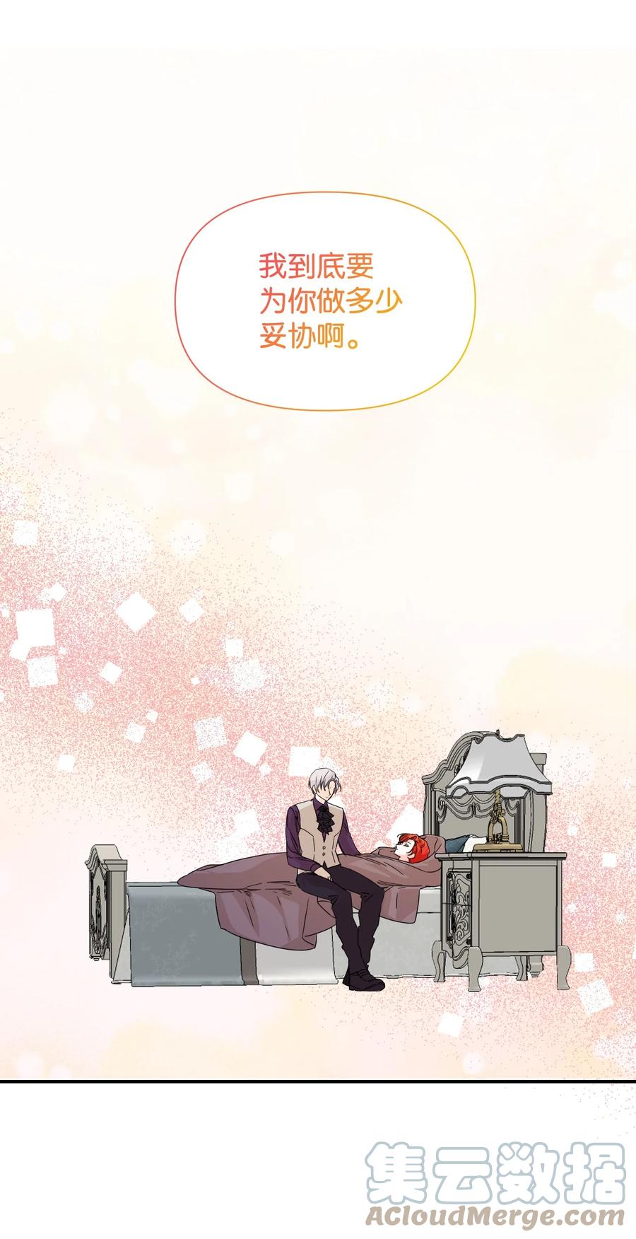 《绝症恶女的幸福结局》45 你是我的人 第4页