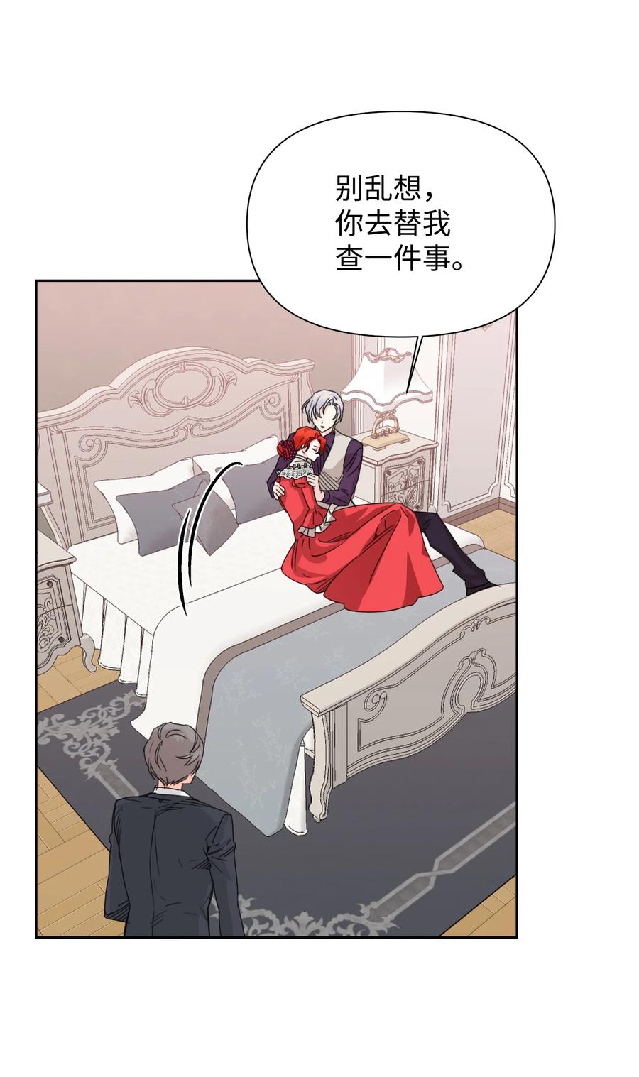 《绝症恶女的幸福结局》45 你是我的人 第20页