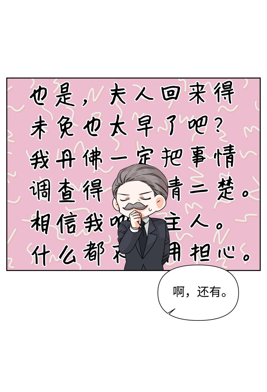 《绝症恶女的幸福结局》45 你是我的人 第23页