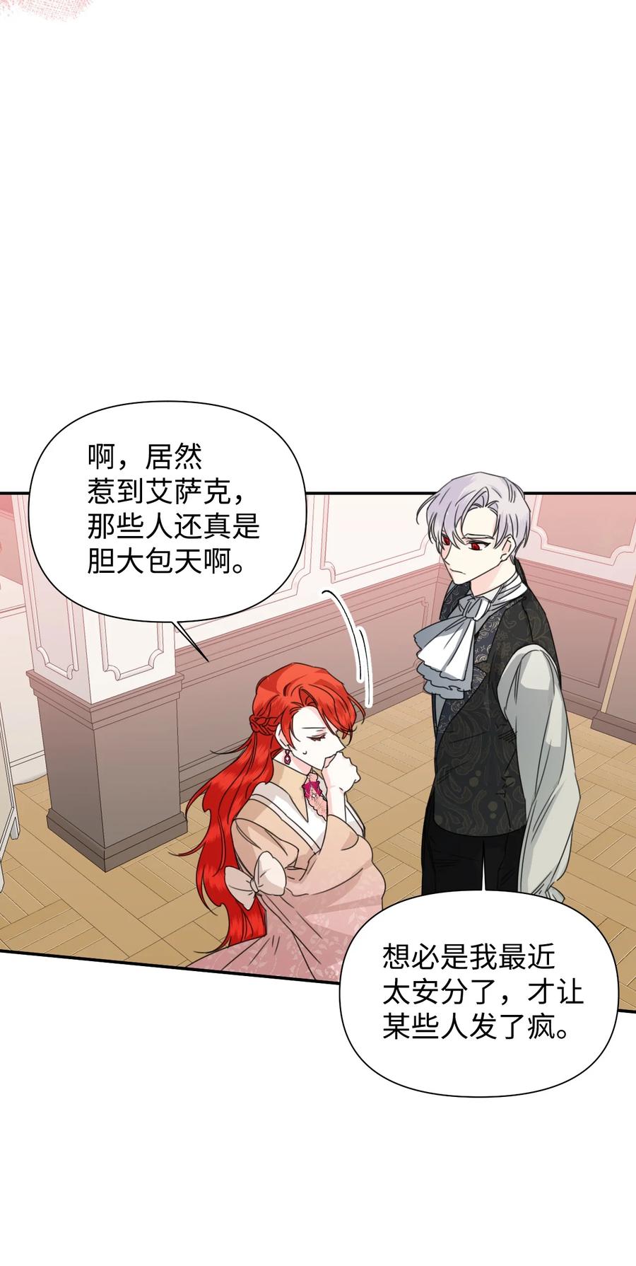 《绝症恶女的幸福结局》45 你是我的人 第54页