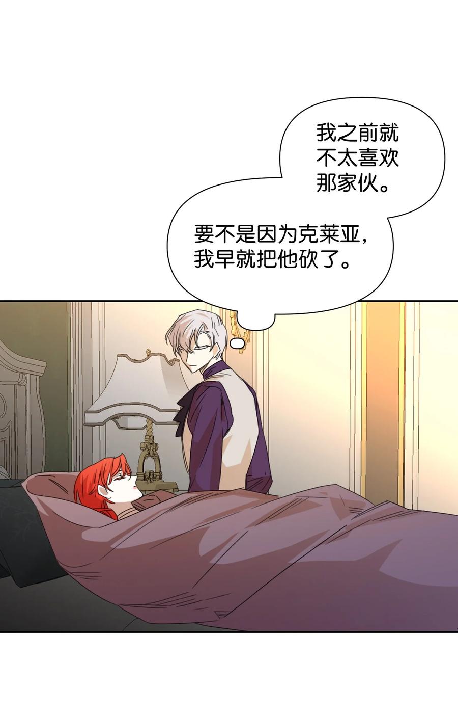 《绝症恶女的幸福结局》45 你是我的人 第2页