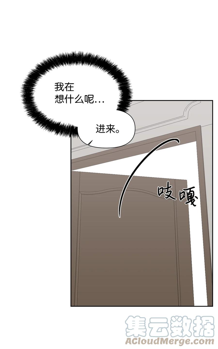 《绝症恶女的幸福结局》45 你是我的人 第16页