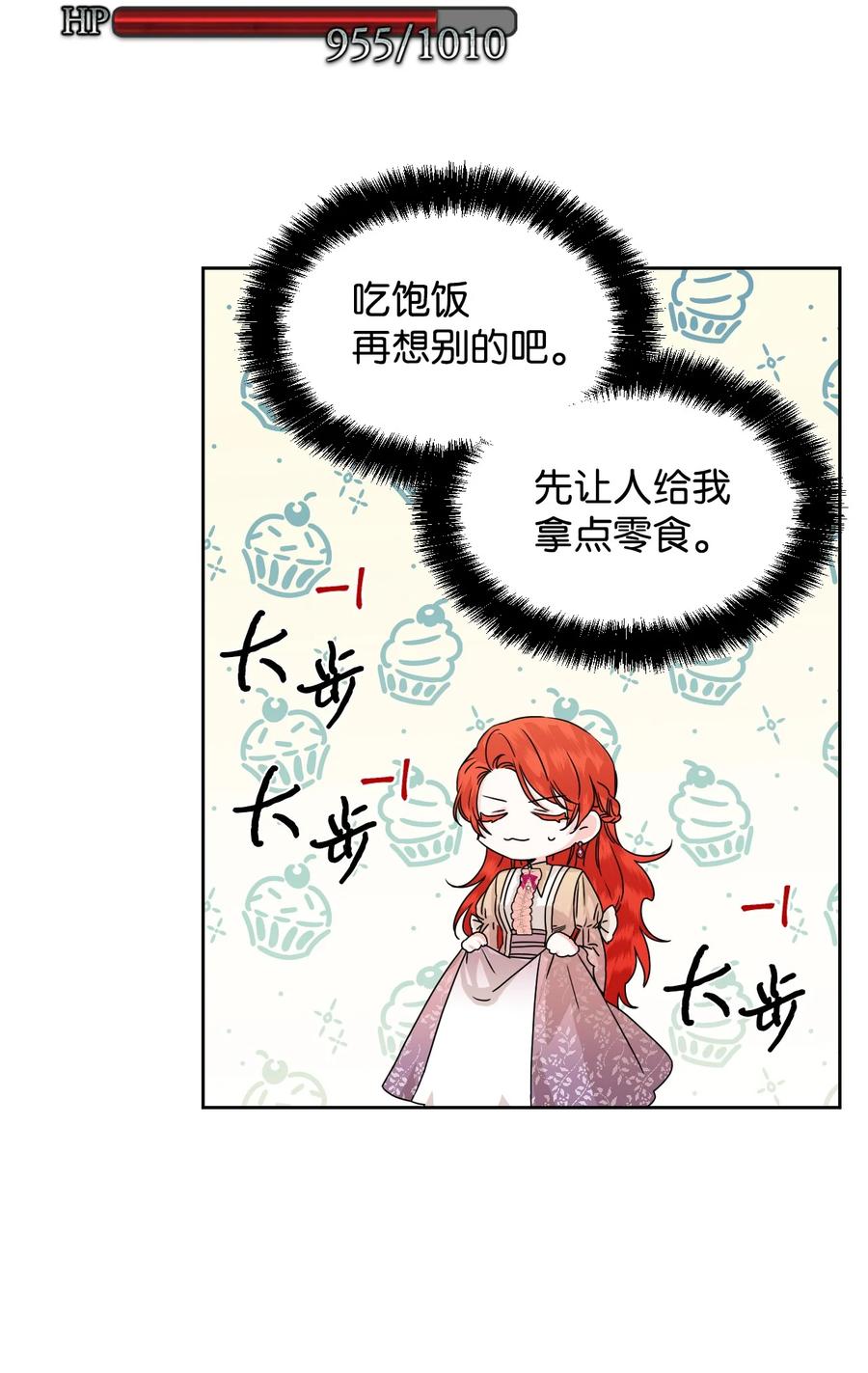 《绝症恶女的幸福结局》45 你是我的人 第45页