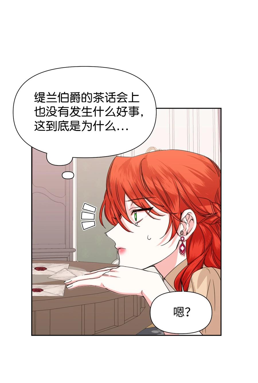 《绝症恶女的幸福结局》45 你是我的人 第38页