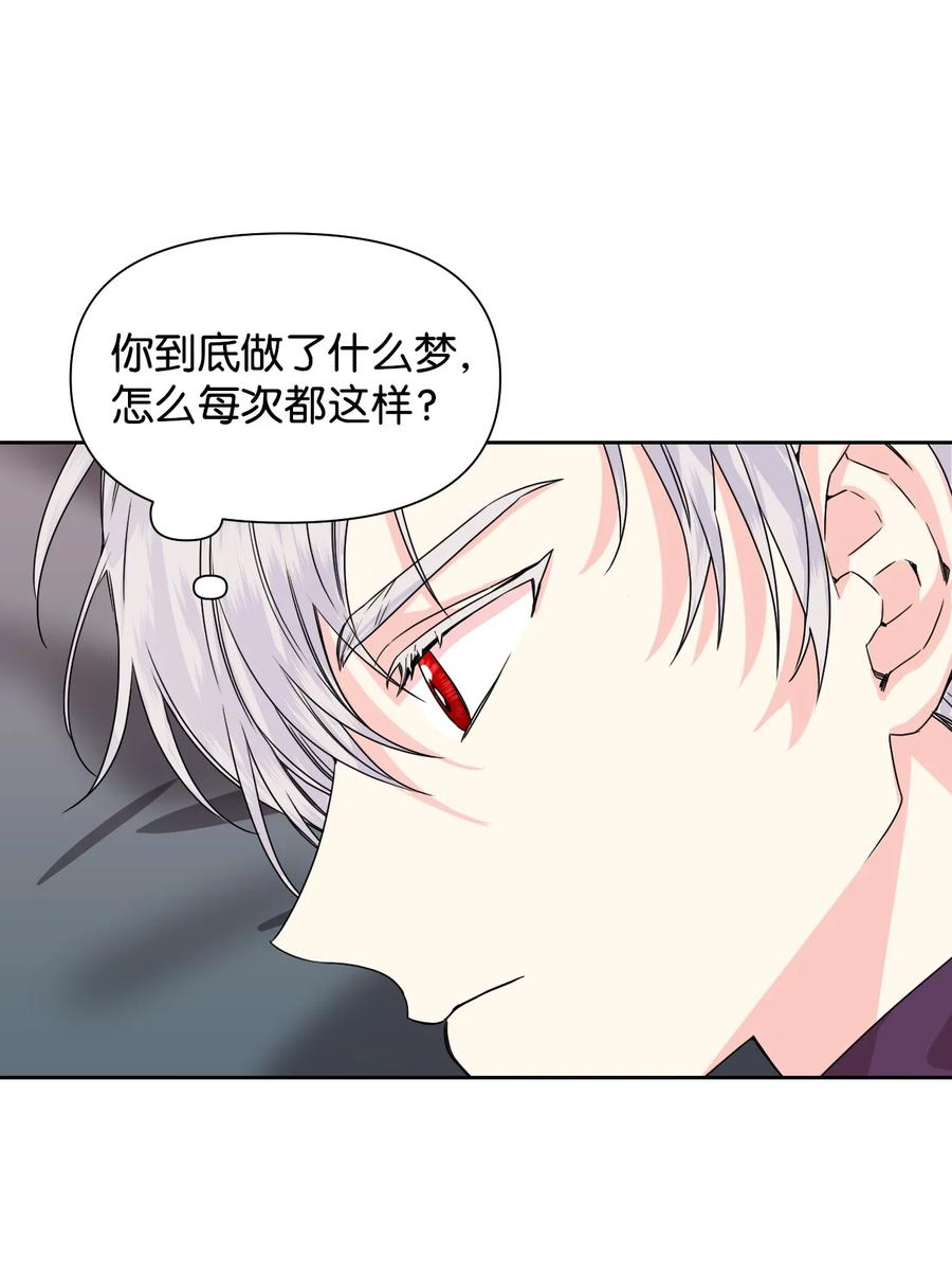 《绝症恶女的幸福结局》45 你是我的人 第11页