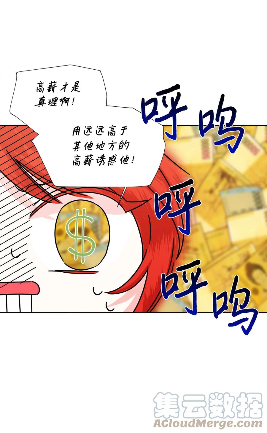 《绝症恶女的幸福结局》46 做个好上司 第49页