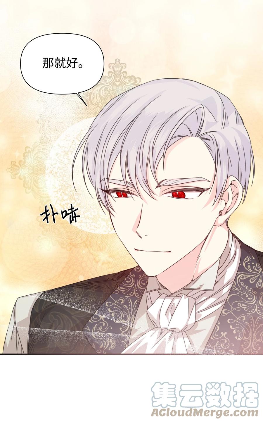 《绝症恶女的幸福结局》46 做个好上司 第64页