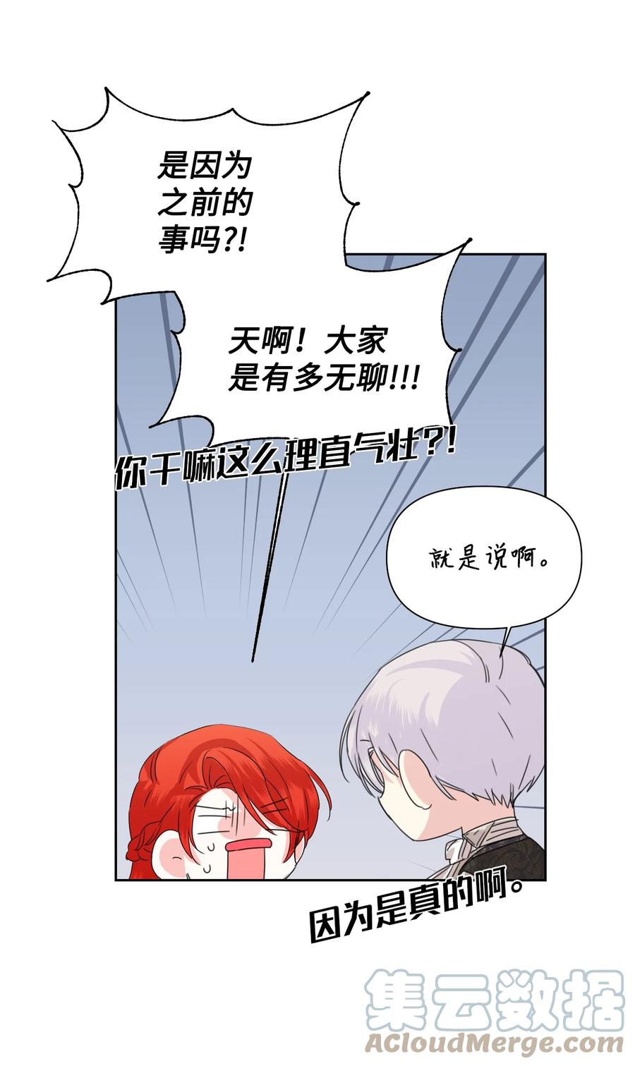 《绝症恶女的幸福结局》46 做个好上司 第25页