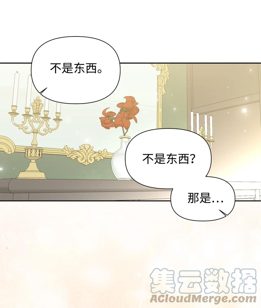 《绝症恶女的幸福结局》46 做个好上司 第43页