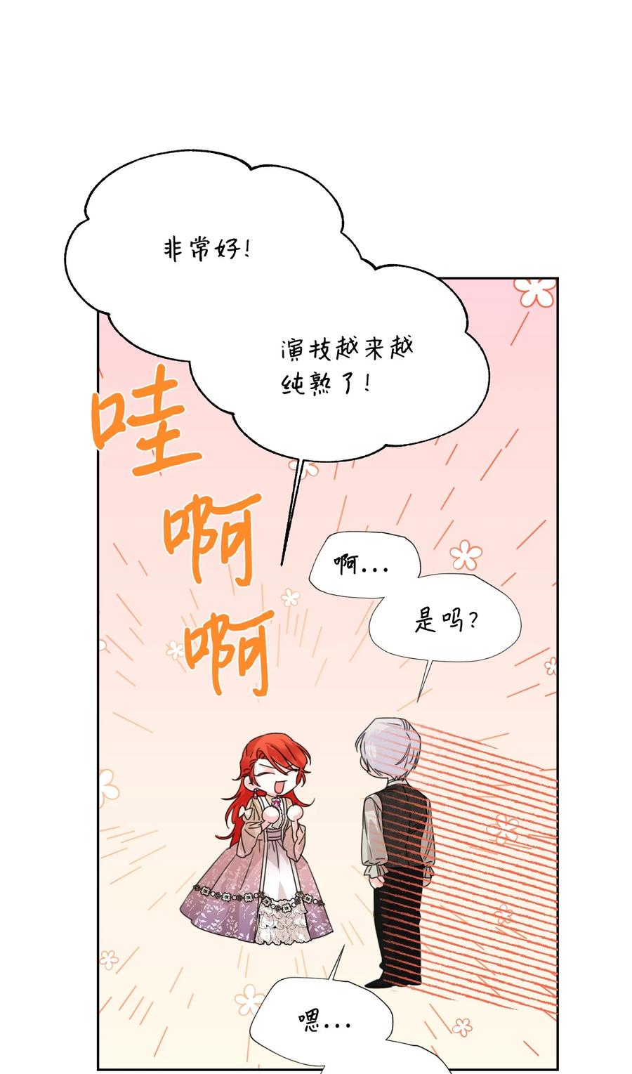 《绝症恶女的幸福结局》46 做个好上司 第5页