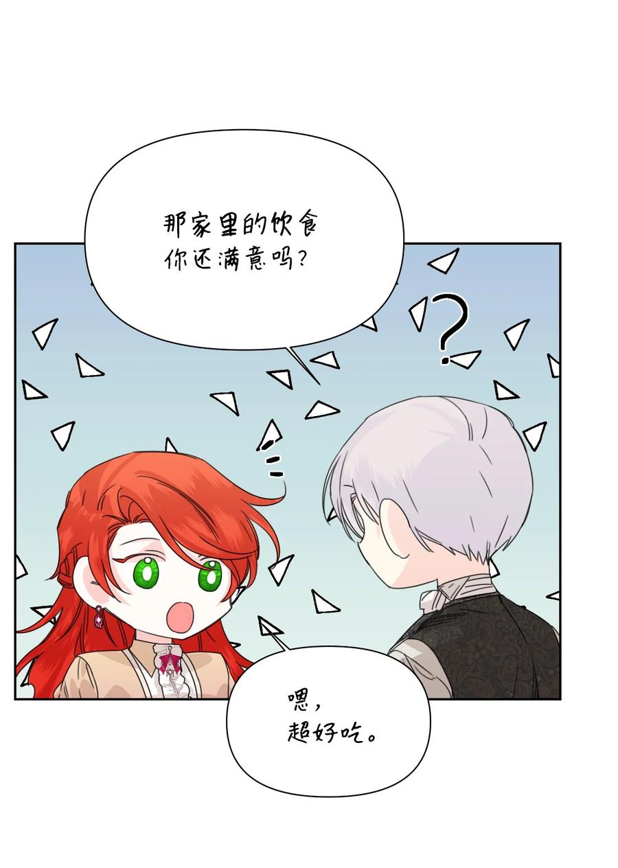《绝症恶女的幸福结局》46 做个好上司 第62页
