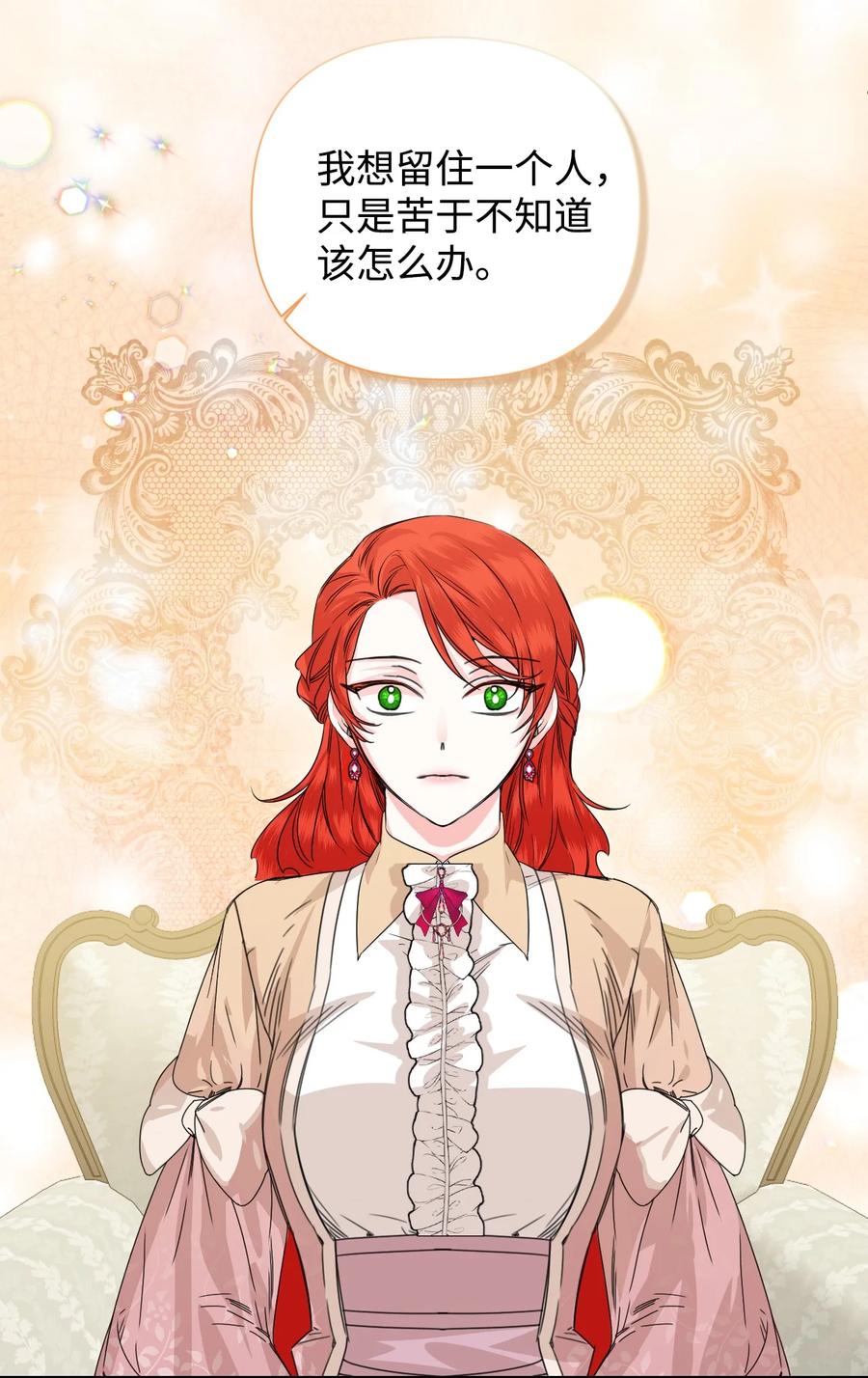 《绝症恶女的幸福结局》46 做个好上司 第44页