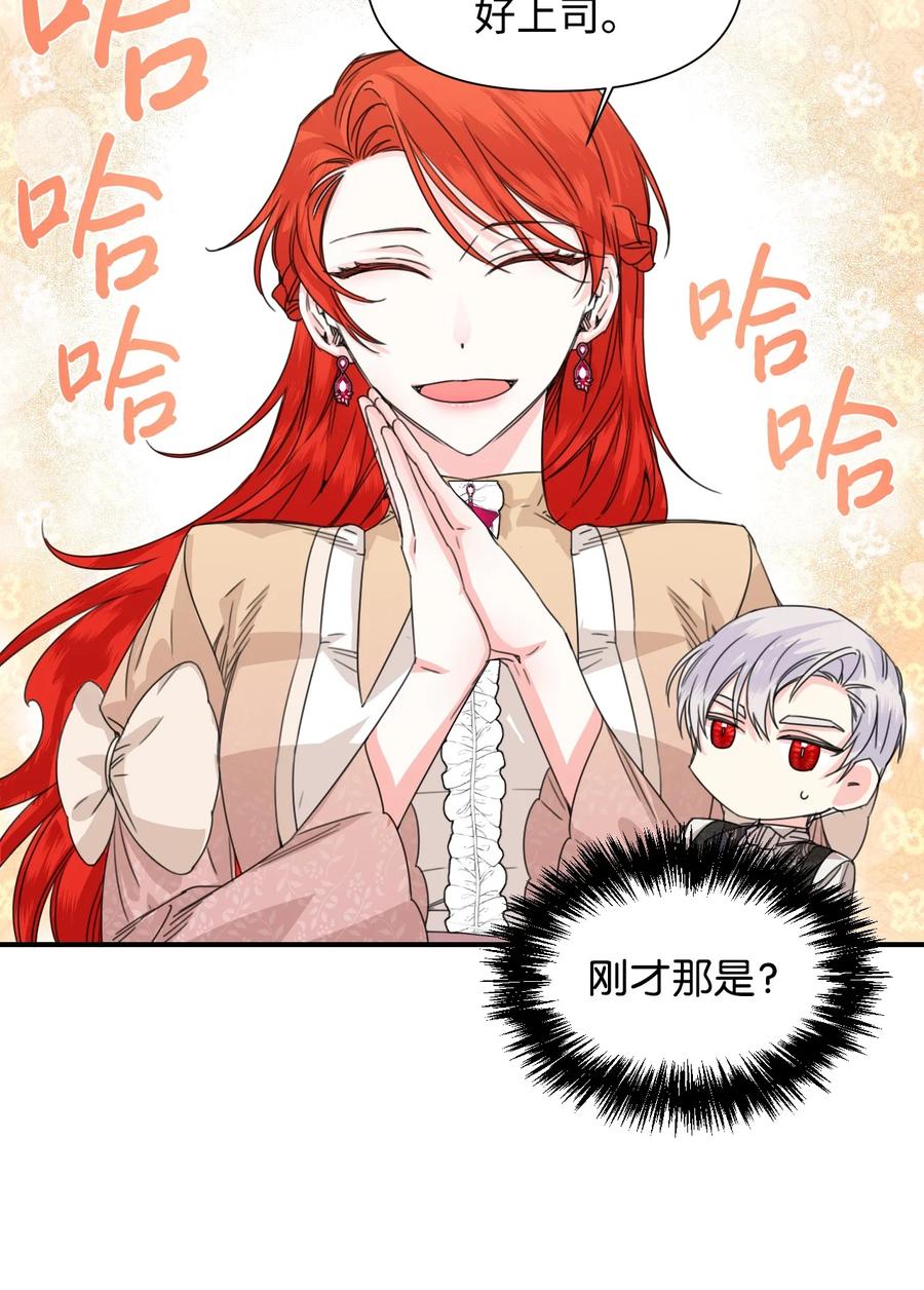 《绝症恶女的幸福结局》46 做个好上司 第51页