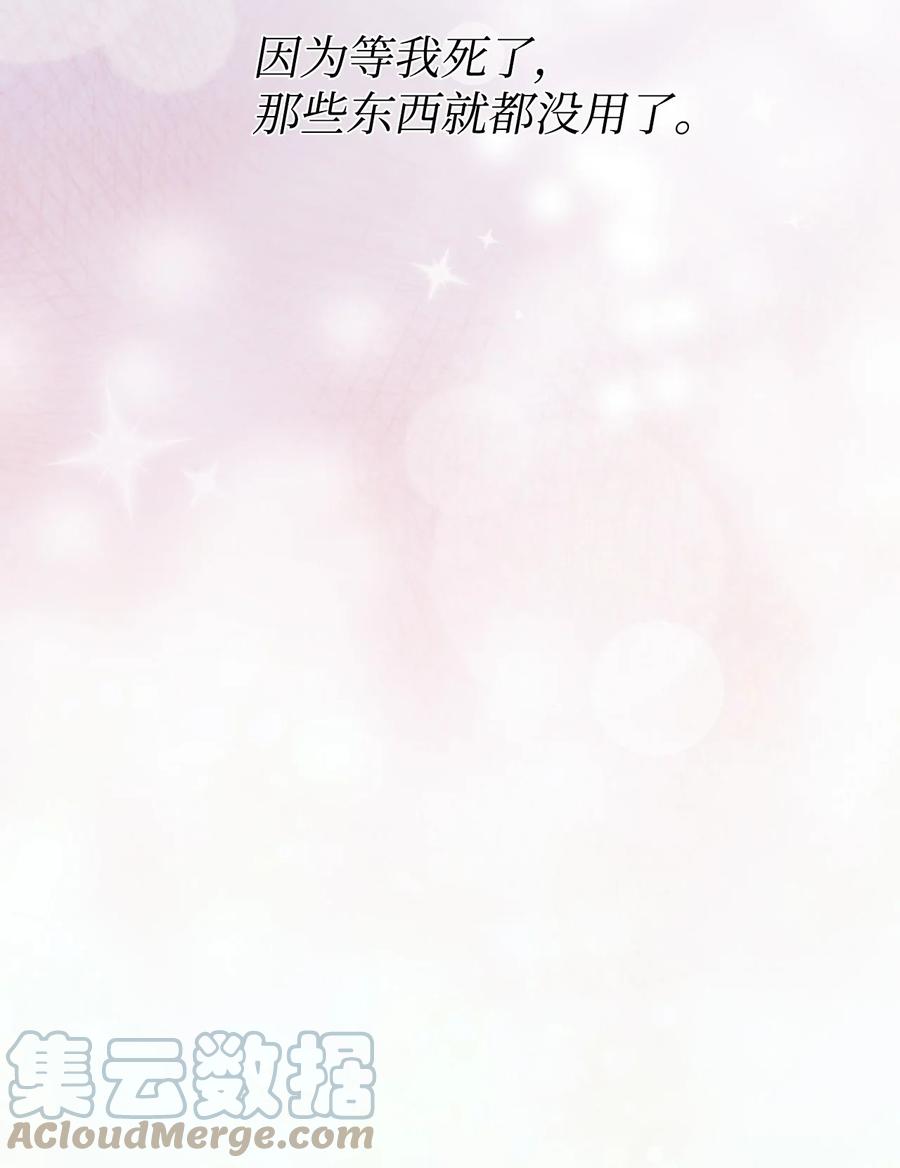 《绝症恶女的幸福结局》46 做个好上司 第37页