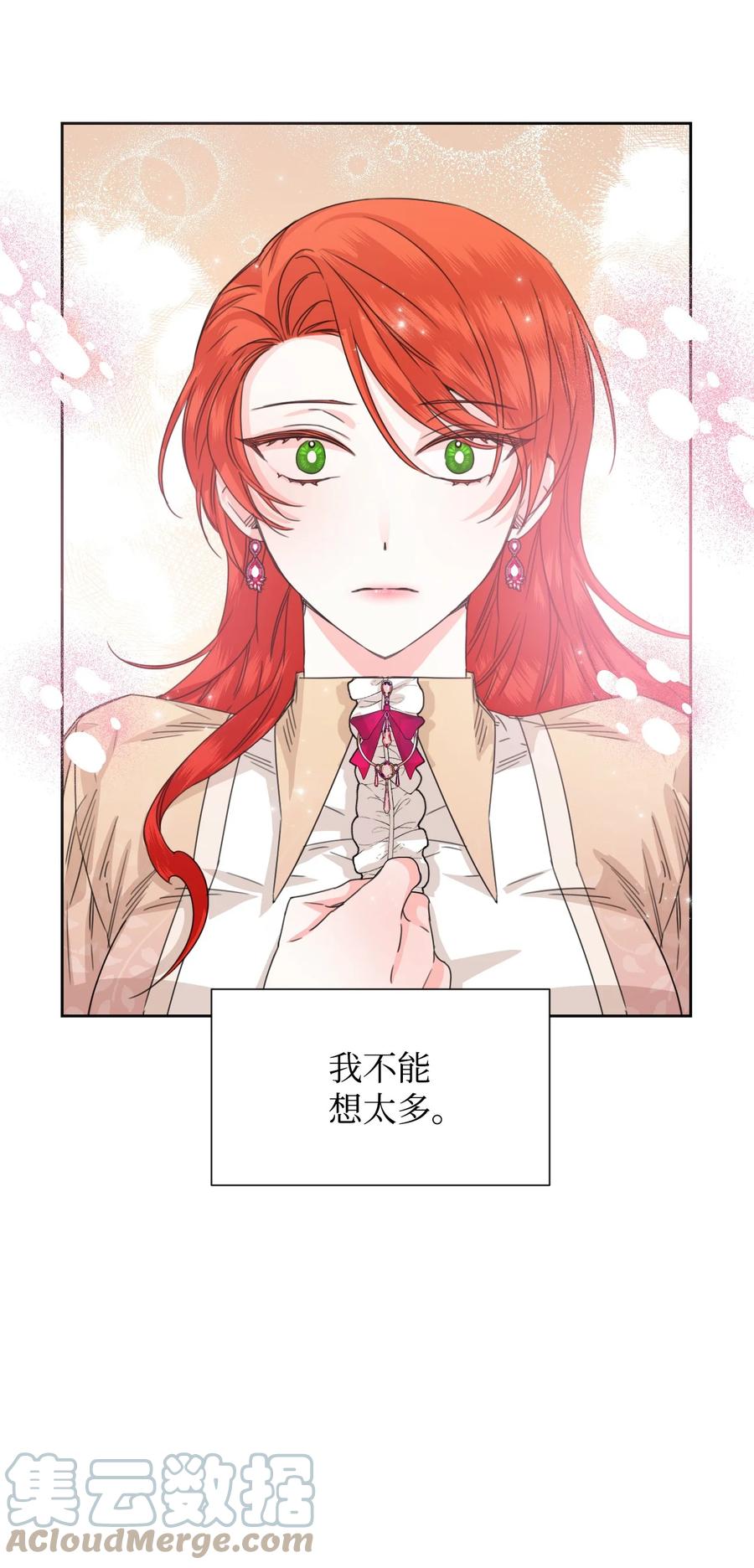 《绝症恶女的幸福结局》46 做个好上司 第16页