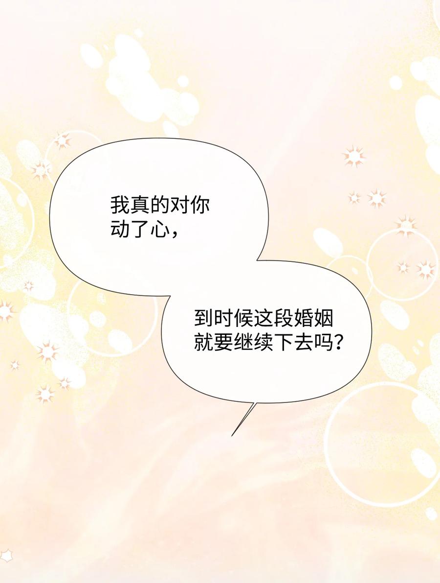 《绝症恶女的幸福结局》46 做个好上司 第11页