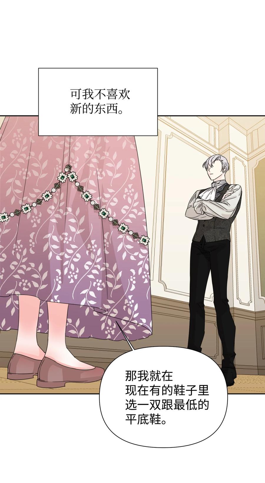 《绝症恶女的幸福结局》46 做个好上司 第32页