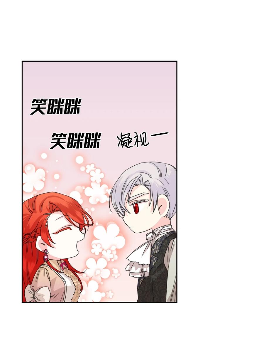 《绝症恶女的幸福结局》46 做个好上司 第21页