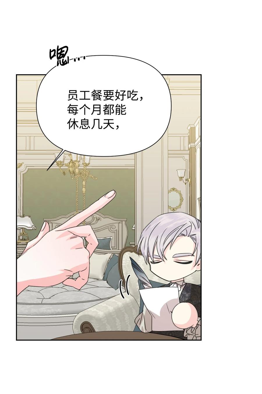《绝症恶女的幸福结局》46 做个好上司 第56页