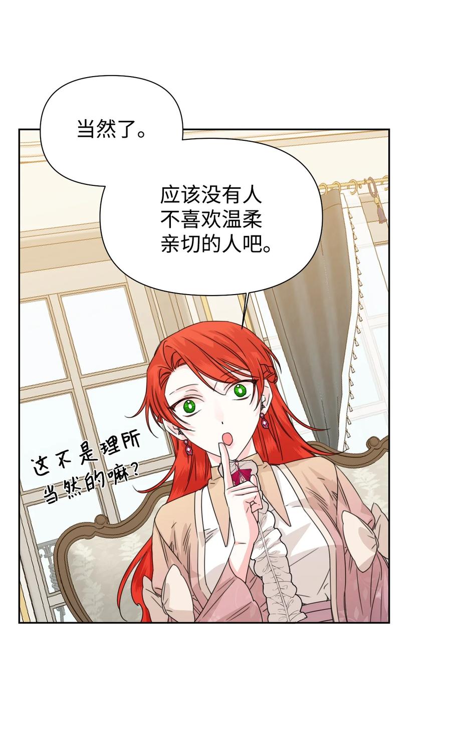《绝症恶女的幸福结局》46 做个好上司 第60页