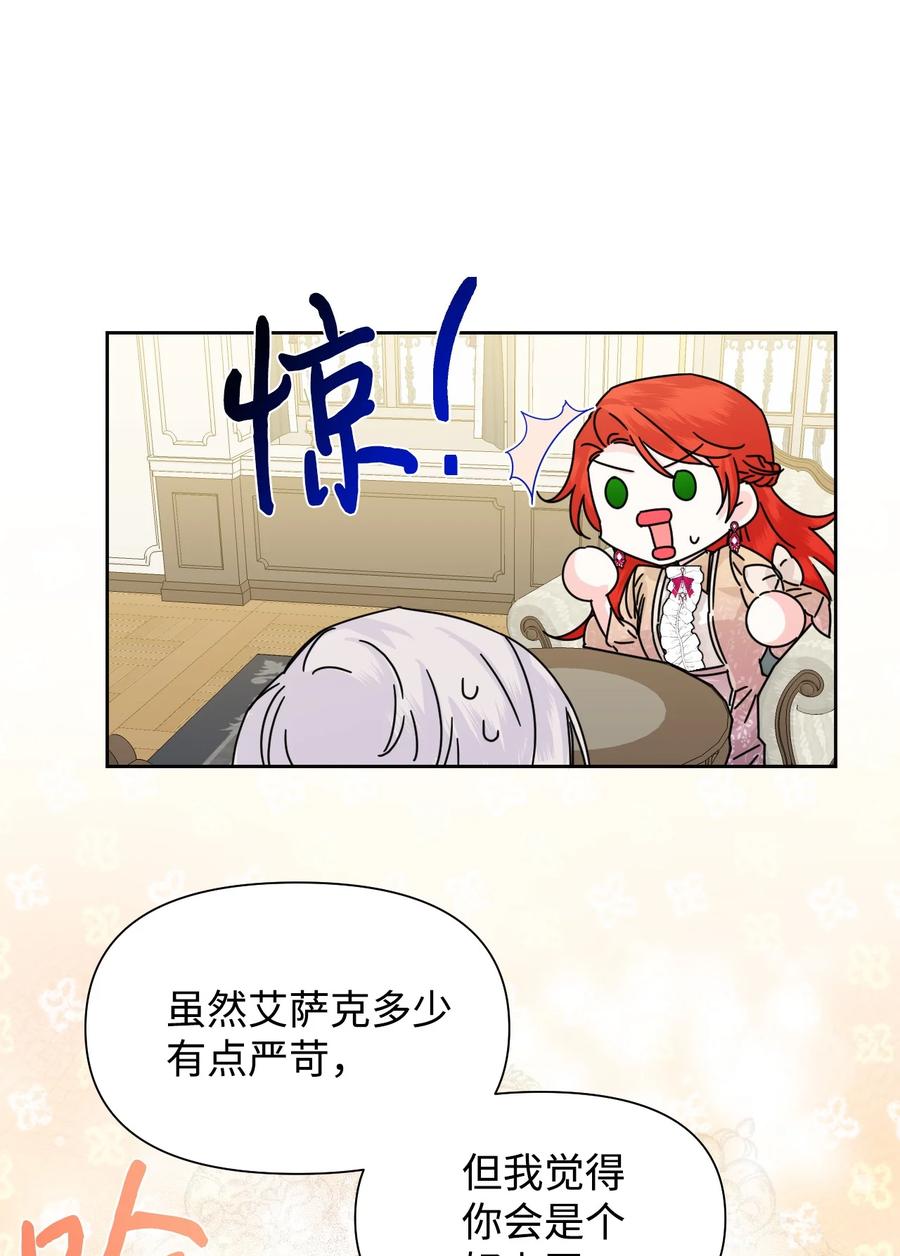 《绝症恶女的幸福结局》46 做个好上司 第50页