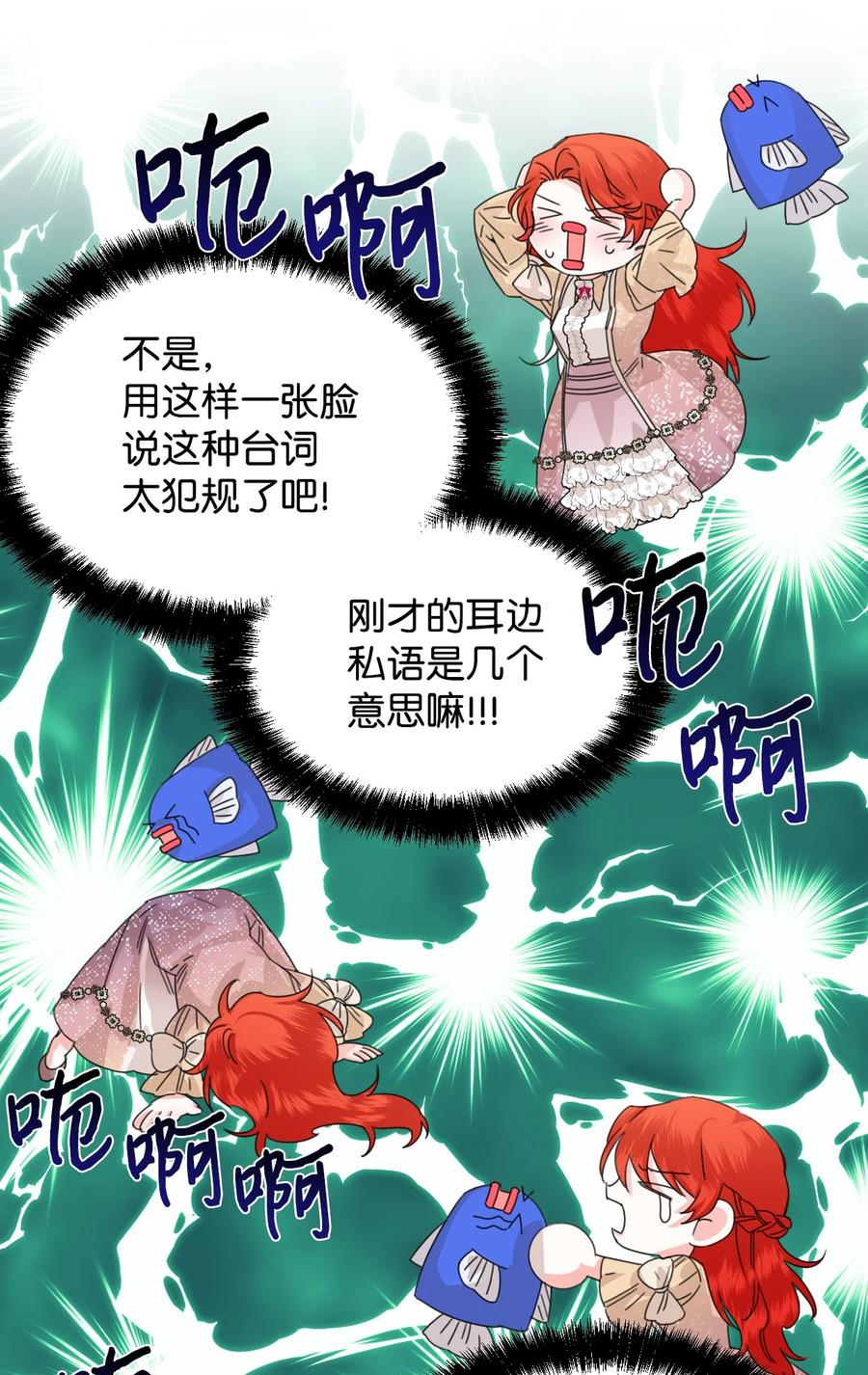 《绝症恶女的幸福结局》46 做个好上司 第8页