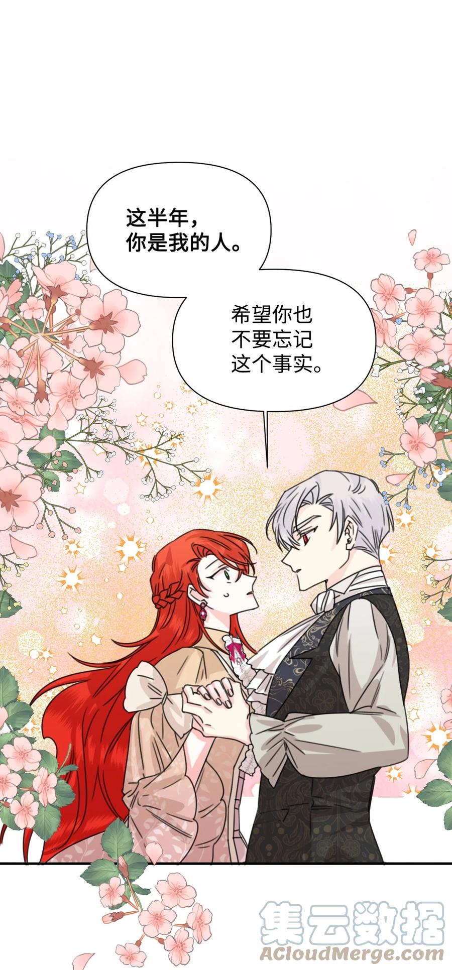 《绝症恶女的幸福结局》46 做个好上司 第1页