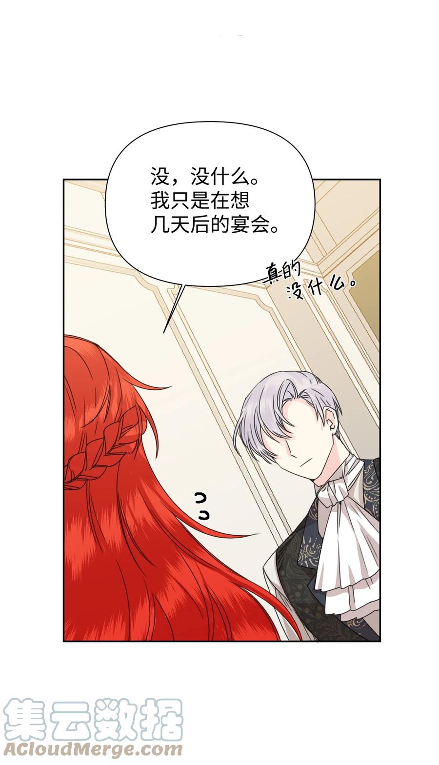 《绝症恶女的幸福结局》46 做个好上司 第19页