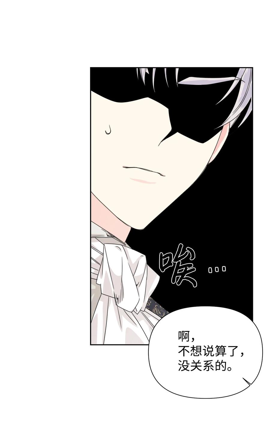 《绝症恶女的幸福结局》46 做个好上司 第42页