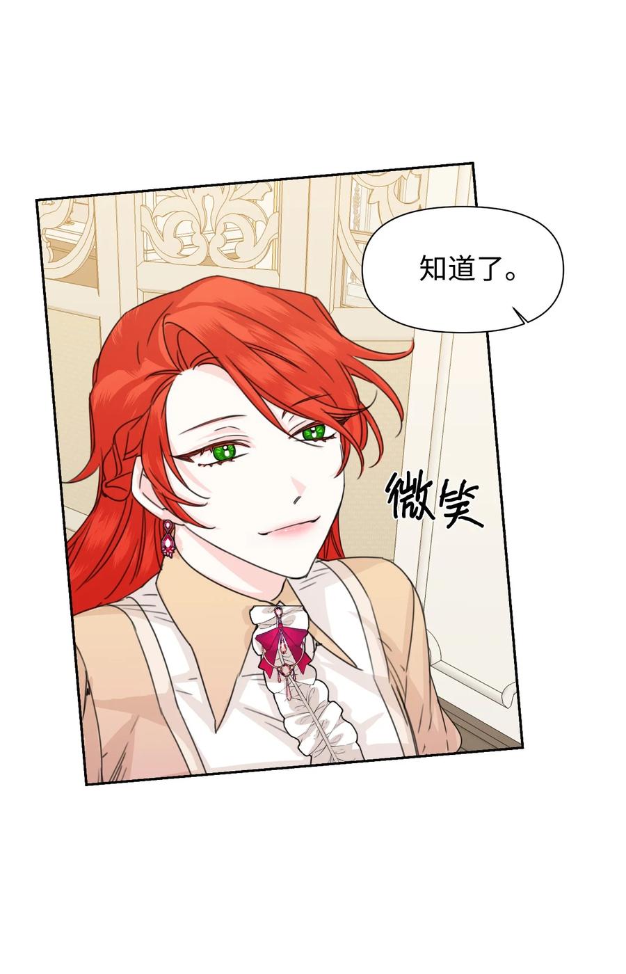 《绝症恶女的幸福结局》46 做个好上司 第35页