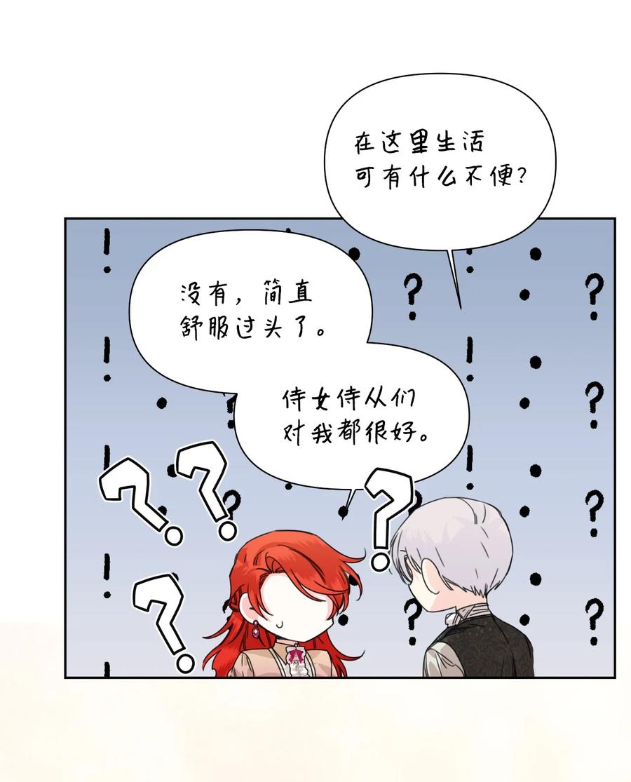 《绝症恶女的幸福结局》46 做个好上司 第63页