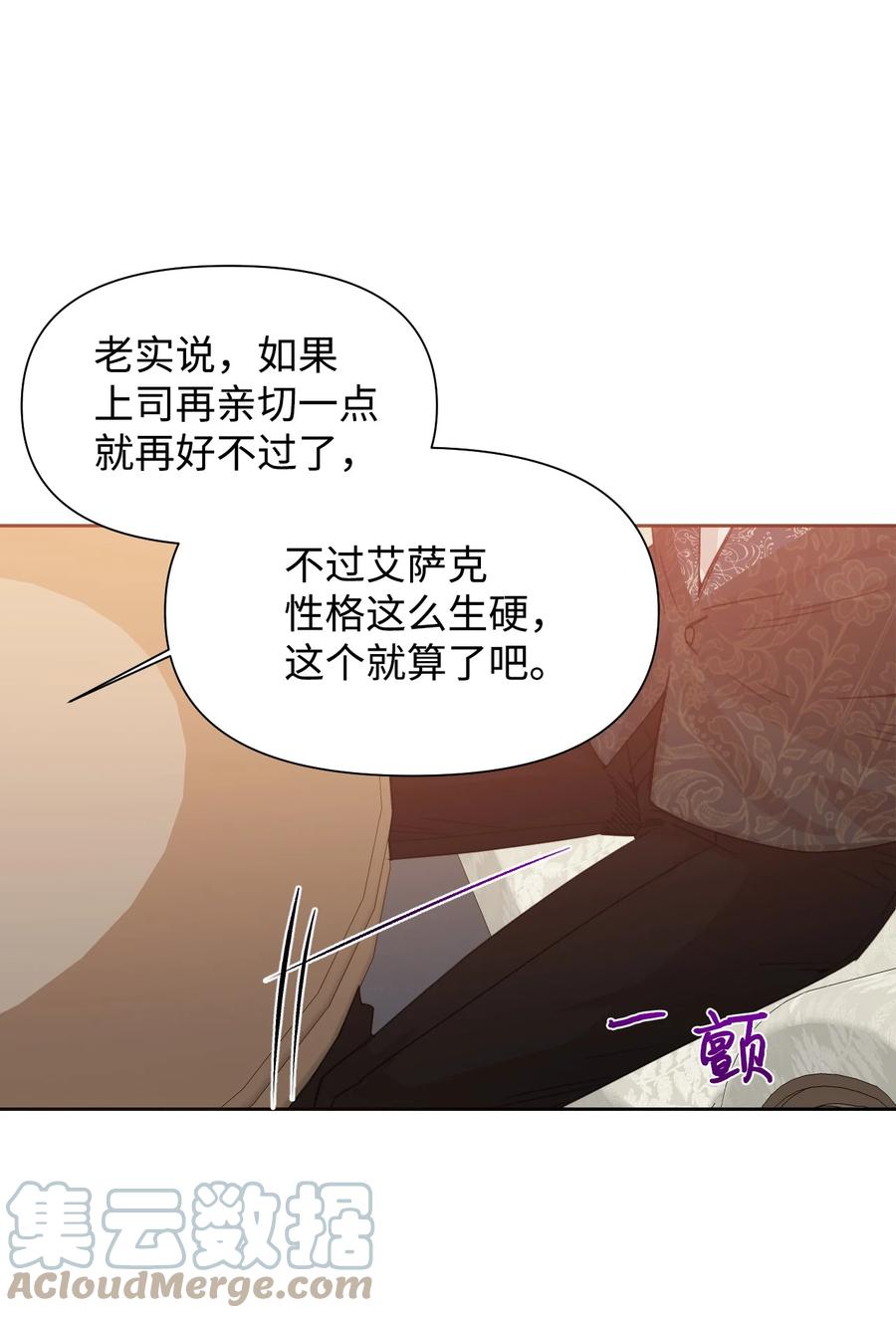 《绝症恶女的幸福结局》46 做个好上司 第58页