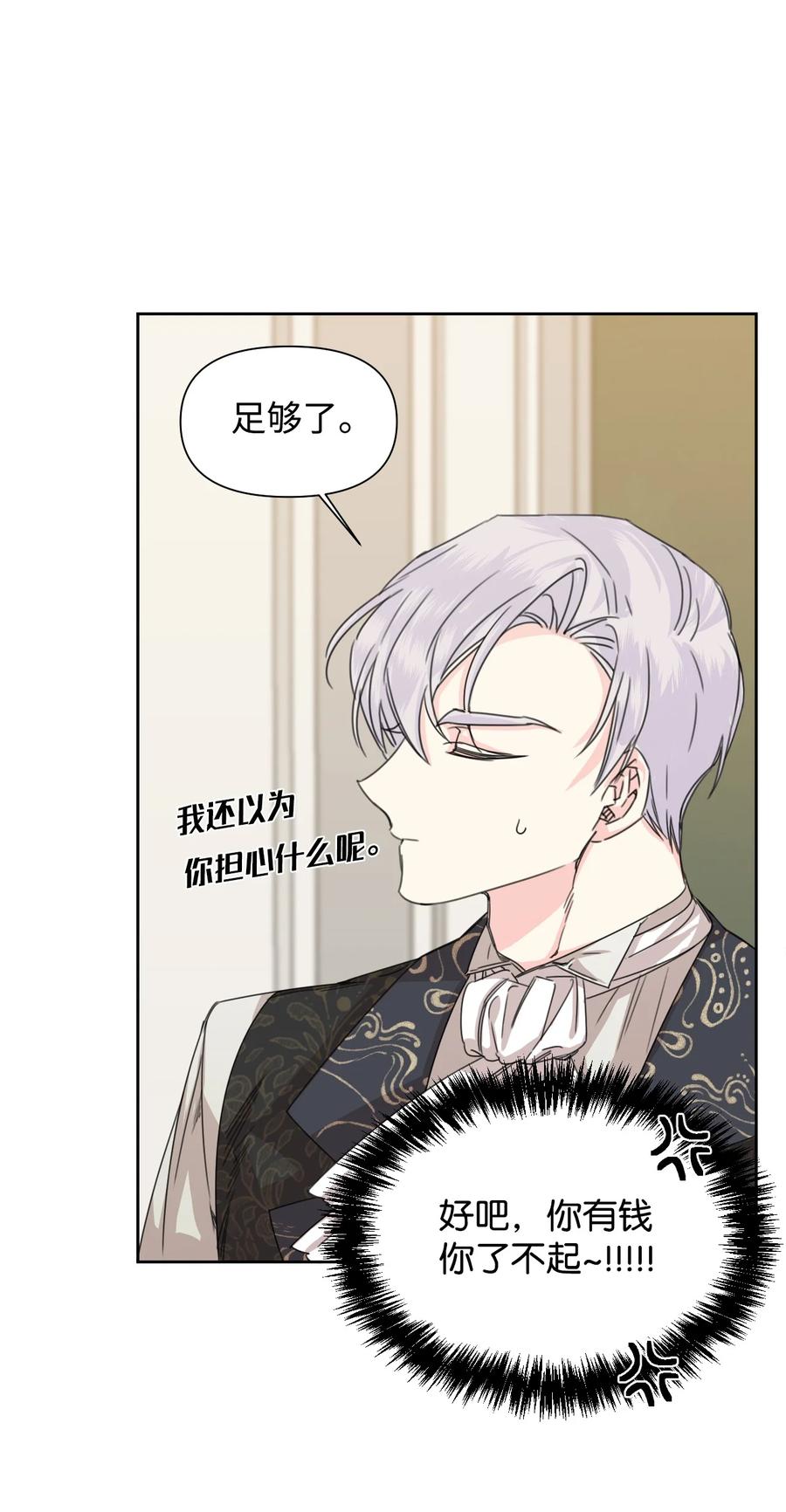 《绝症恶女的幸福结局》46 做个好上司 第30页