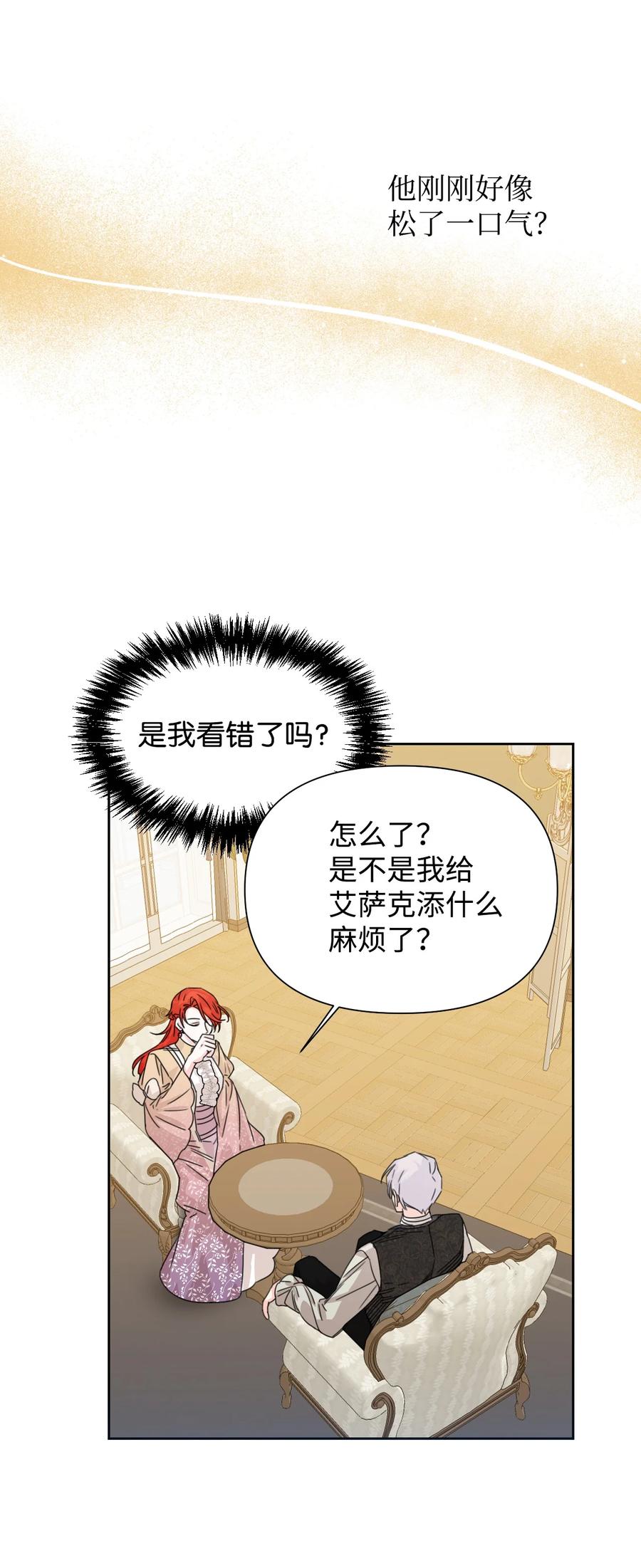 《绝症恶女的幸福结局》46 做个好上司 第66页